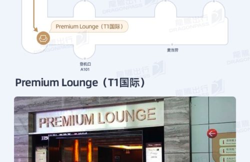 CANPremium Lounge(T1国际)