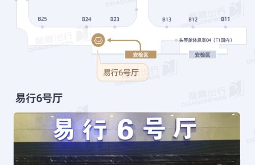 HGH贵宾六号厅（T3国内）