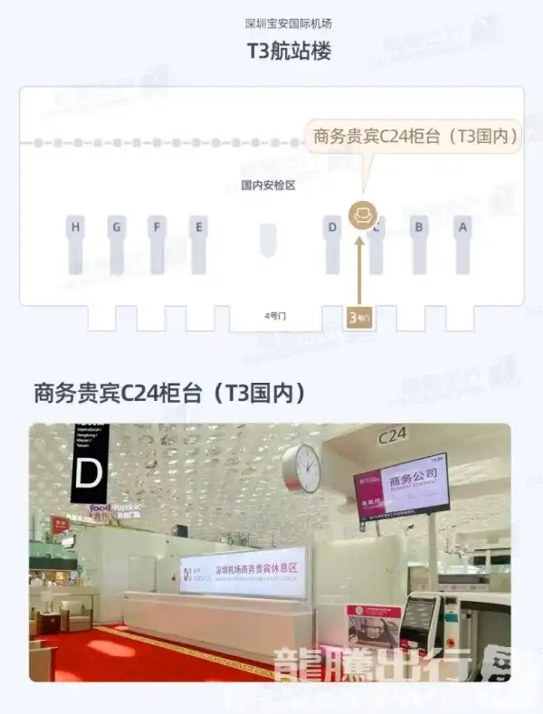 C24 Business VIP Lounge (Dom T3) - 1