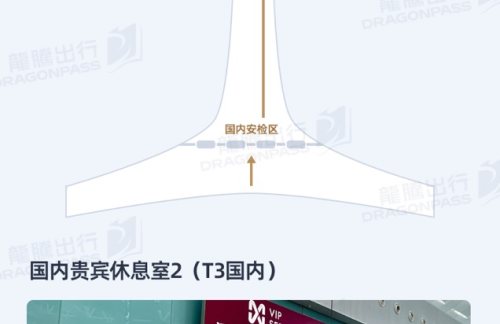 SZX国内贵宾休息室2（T3国内）
