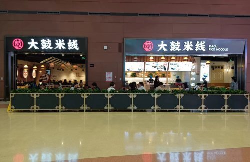 air-431564餐食体验厅-大鼓米线（安检后）