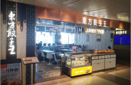珠海金湾机场东方饺子王