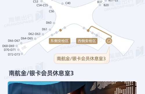 PKX南航金/银卡会员休息室3