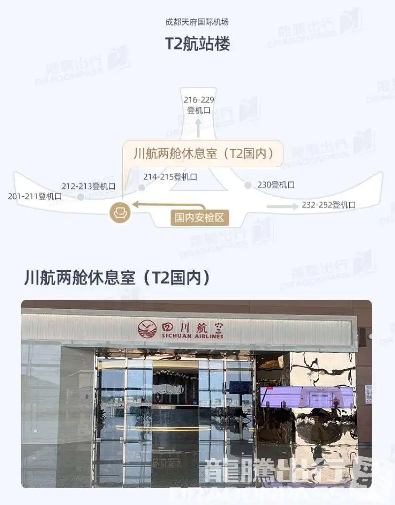 Si Chuan Airline Lounge(T2 Domestic) – photos 15