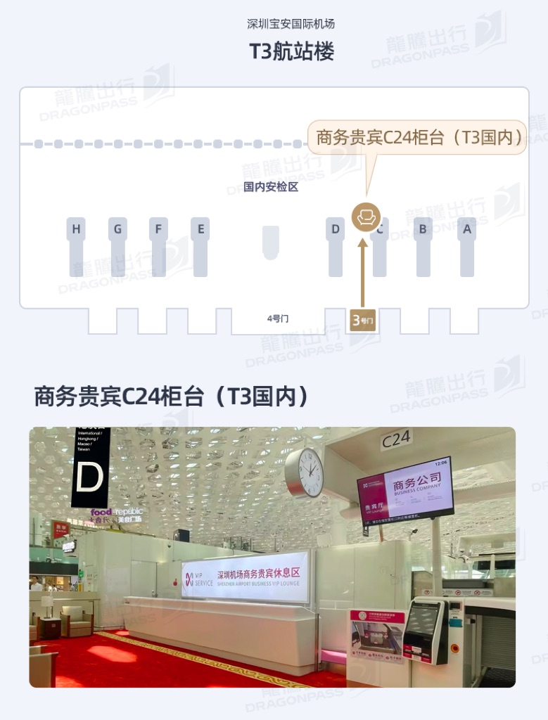 C24 Business VIP Lounge (Dom T3)