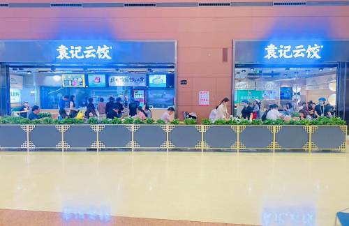 air-431564餐食体验厅-袁记云饺