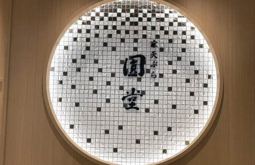 KIX餐食体验厅-圓堂