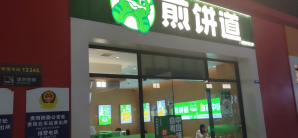 贵阳北站餐食体验厅-煎饼道（26A、27A检票口）