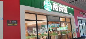 贵阳北站餐食体验厅-煎饼道（4B、5B检票口）