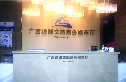 lzz1龙腾商务候车室