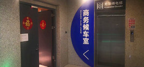 柳州站龙腾商务候车室