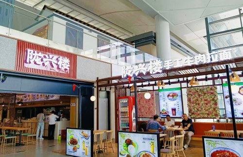 南京禄口国际机场陇兴楼手工牛肉拉面(118登机口旁)