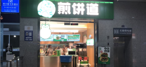 重庆北站煎饼道