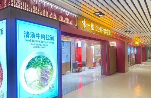 哈尔滨太平国际机场味一楼