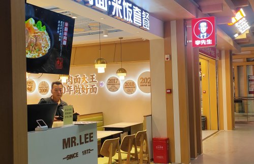 长沙南站李先生牛肉面大王（二店）