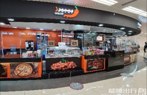 沙迦国际机场Peppers