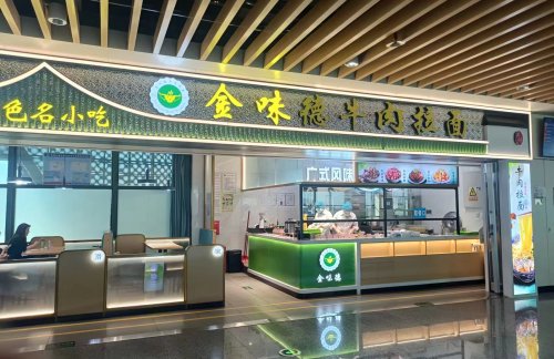 惠州平潭机场金味德牛肉拉面