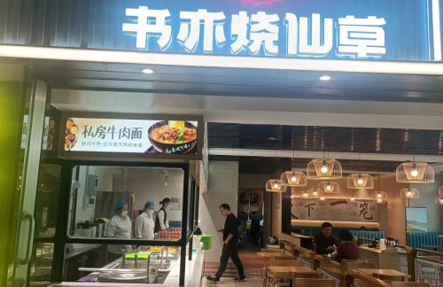 惠州平潭机场书亦烧仙草