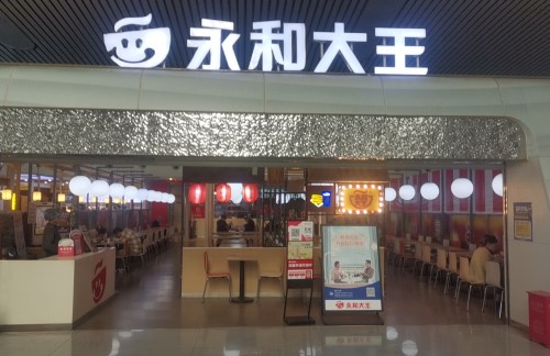 hzdz餐食体验厅-永和大王