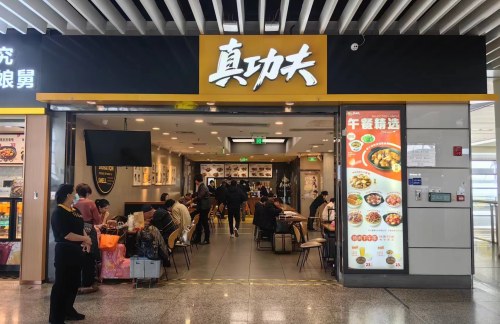 上海虹桥站真功夫(三店)