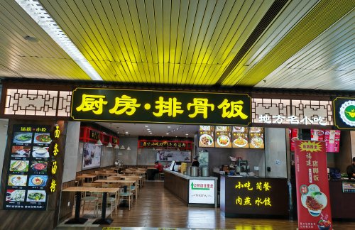 福州长乐国际机场厨房·排骨饭