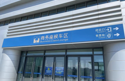 air-6852580商务舱候车室