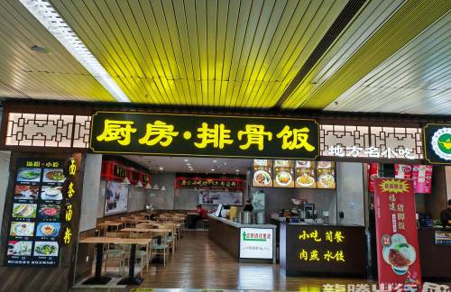 福州长乐国际机场厨房·排骨饭