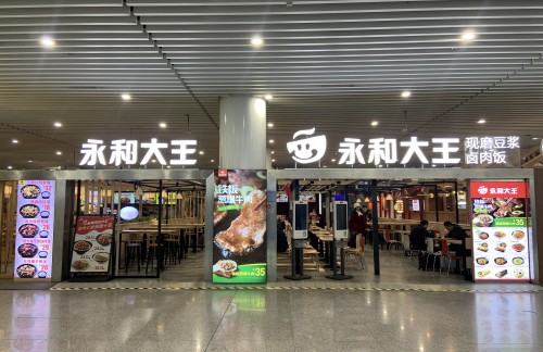 njnz餐食体验厅-永和大王