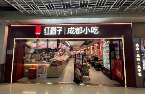 三亚凤凰国际机场红橙子|成都小吃