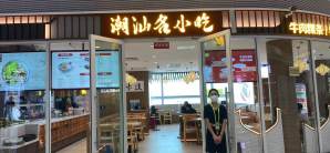 揭阳潮汕国际机场潮汕名小吃