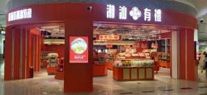 揭阳潮汕国际机场潮汕有礼