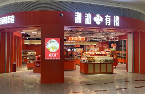 揭阳潮汕国际机场潮汕有礼