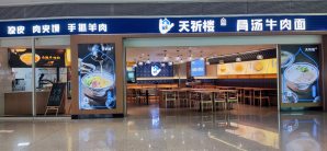 揭阳潮汕国际机场天祈楼