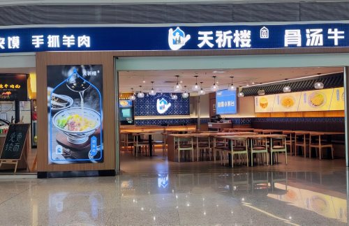 揭阳潮汕国际机场天祈楼
