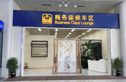 air-441571商务座候车区