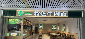 奉节站餐食体验厅-白万面点