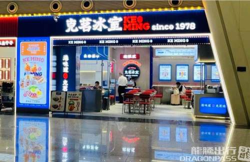 武汉天河国际机场克茗冰室（2EC-19店）