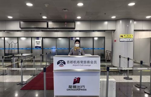 PEK北京首都T2常旅客会员接待柜台