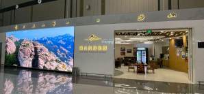 青岛胶东国际机场崂山旅游接待室（T1国内）