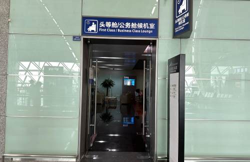 成都双流国际机场G指廊休息室(T2国内)