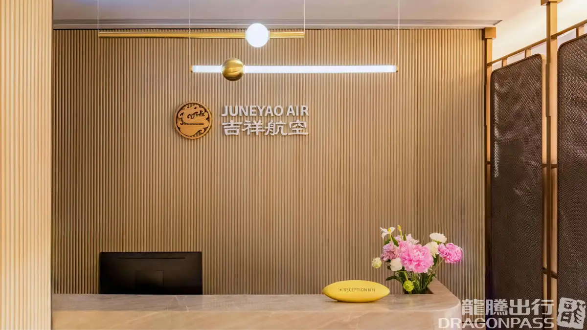 Juneyao Airlines V6 VIP Lounge (T2 Domestic) – photos 2