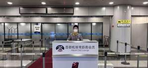 北京首都国际机场北京首都T2常旅客会员接待柜台