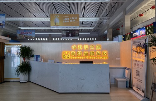 ccxz沈铁文旅商务座候车区
