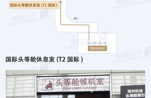 CGO国际头等舱休息室(T2国际)