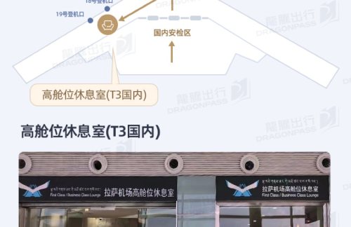 LXA高舱位休息室(T3国内)