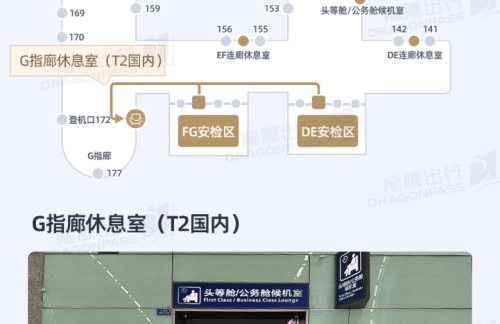 成都双流国际机场G指廊休息室(T2国内)