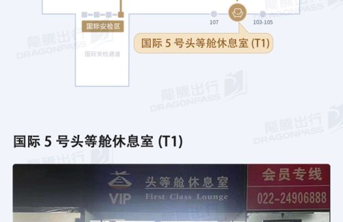 TSN国际5号头等舱休息室 (T1)