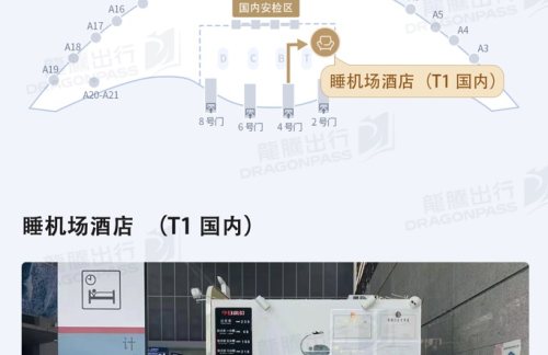 合肥新桥国际机场睡机场酒店（国内）