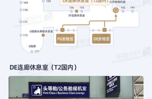 CTUDE连廊休息室(T2国内）