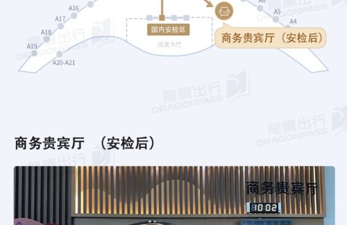 HFE商务贵宾厅（安检后）